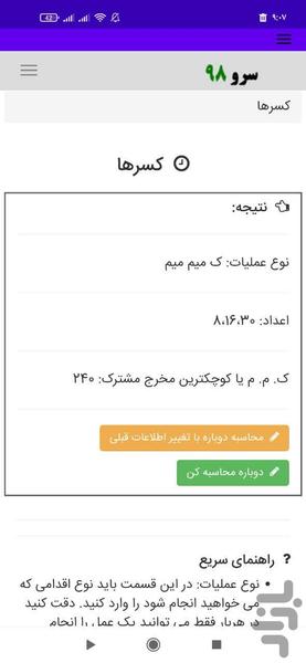کسرها - عکس برنامه موبایلی اندروید