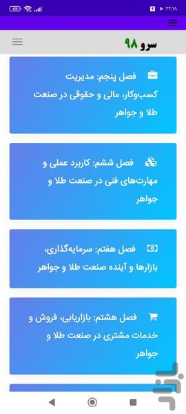 کتاب آموزش طلافروشی - عکس برنامه موبایلی اندروید
