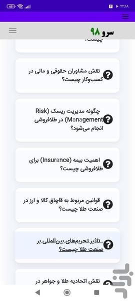 کتاب آموزش طلافروشی - عکس برنامه موبایلی اندروید