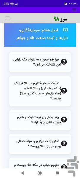 کتاب آموزش طلافروشی - عکس برنامه موبایلی اندروید