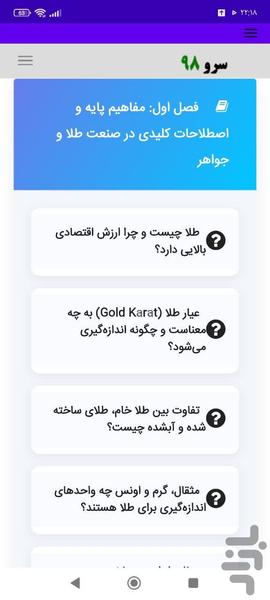 کتاب آموزش طلافروشی - عکس برنامه موبایلی اندروید
