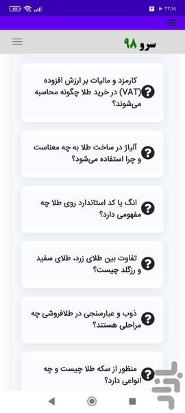 کتاب آموزش طلافروشی - عکس برنامه موبایلی اندروید