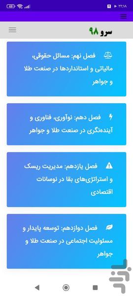 کتاب آموزش طلافروشی - عکس برنامه موبایلی اندروید