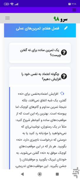 کتاب آموزش مرزگذاری و نه گفتن بدون ا - عکس برنامه موبایلی اندروید