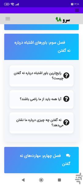کتاب آموزش مرزگذاری و نه گفتن بدون ا - عکس برنامه موبایلی اندروید