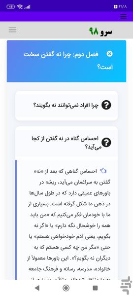 کتاب آموزش مرزگذاری و نه گفتن بدون ا - عکس برنامه موبایلی اندروید