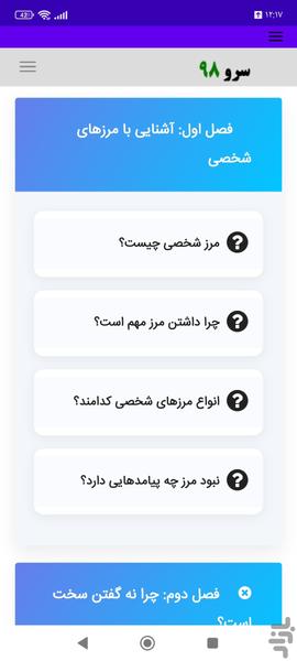 کتاب آموزش مرزگذاری و نه گفتن بدون ا - عکس برنامه موبایلی اندروید
