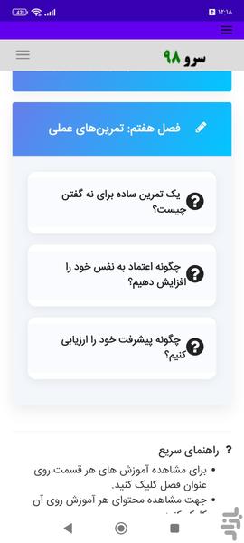 کتاب آموزش مرزگذاری و نه گفتن بدون ا - عکس برنامه موبایلی اندروید