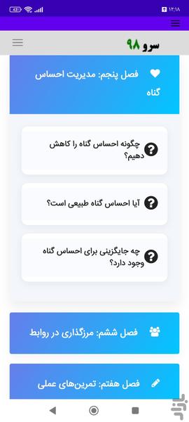 کتاب آموزش مرزگذاری و نه گفتن بدون ا - عکس برنامه موبایلی اندروید