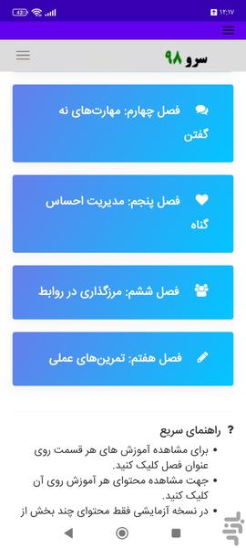 کتاب آموزش مرزگذاری و نه گفتن بدون ا - عکس برنامه موبایلی اندروید