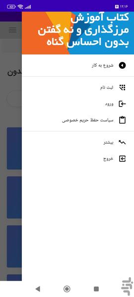 کتاب آموزش مرزگذاری و نه گفتن بدون ا - عکس برنامه موبایلی اندروید