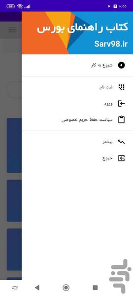 کتاب راهنمای بورس - Image screenshot of android app