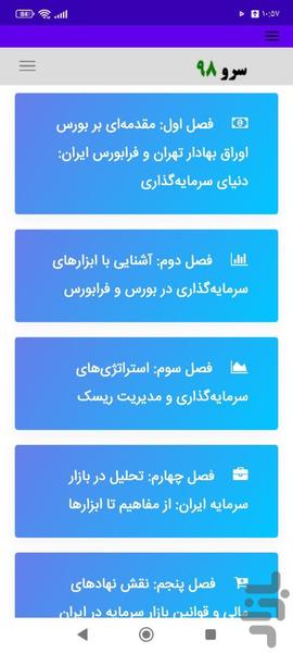 کتاب راهنمای بورس - عکس برنامه موبایلی اندروید