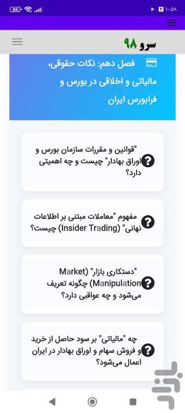 کتاب راهنمای بورس - Image screenshot of android app