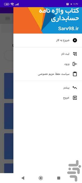 کتاب واژه نامه حسابداری - عکس برنامه موبایلی اندروید