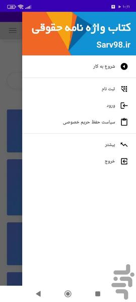 کتاب واژه نامه حقوقی - عکس برنامه موبایلی اندروید