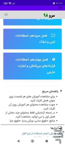 کتاب واژه نامه حقوقی - عکس برنامه موبایلی اندروید