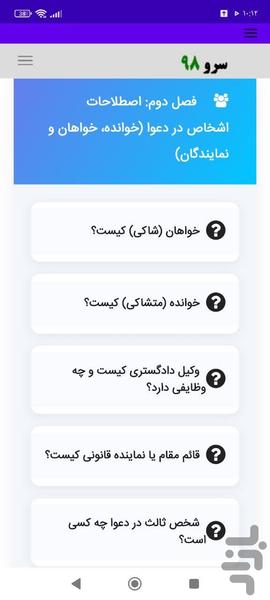 کتاب واژه نامه حقوقی - عکس برنامه موبایلی اندروید