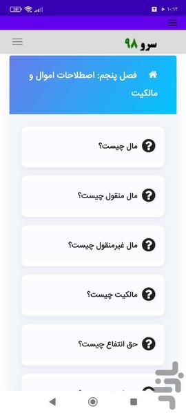 کتاب واژه نامه حقوقی - عکس برنامه موبایلی اندروید