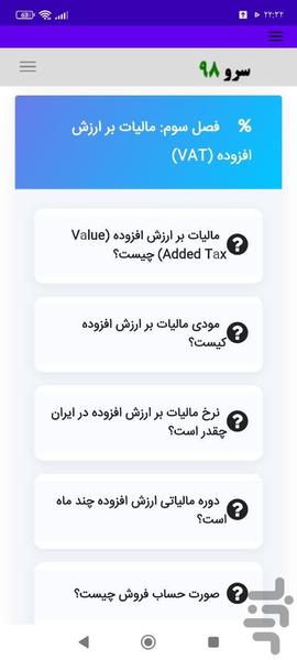 کتاب واژه نامه مالیاتی - عکس برنامه موبایلی اندروید