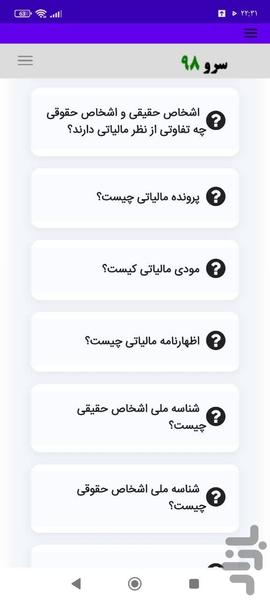 کتاب واژه نامه مالیاتی - عکس برنامه موبایلی اندروید