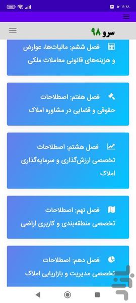 کتاب واژه نامه مشاور املاک - Image screenshot of android app