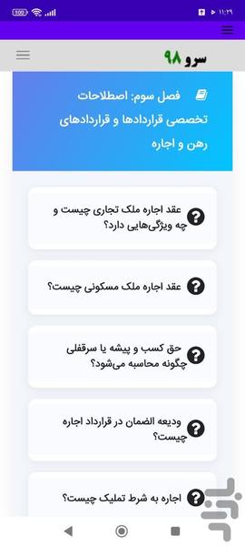 کتاب واژه نامه مشاور املاک - Image screenshot of android app