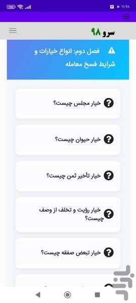 کتاب واژه نامه مشاور املاک - Image screenshot of android app