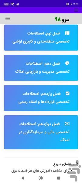 کتاب واژه نامه مشاور املاک - Image screenshot of android app