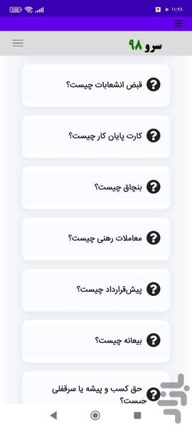 کتاب واژه نامه مشاور املاک - Image screenshot of android app