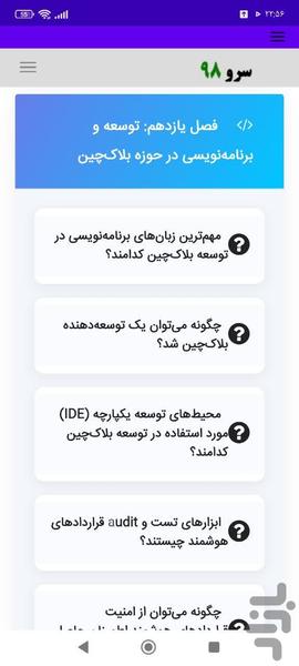 کتاب واژه نامه رمز ارز - عکس برنامه موبایلی اندروید