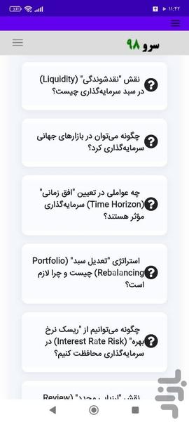کتاب واژه نامه سرمایه گذاری - عکس برنامه موبایلی اندروید