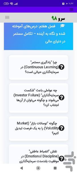 کتاب واژه نامه سرمایه گذاری - عکس برنامه موبایلی اندروید