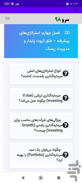کتاب واژه نامه سرمایه گذاری - عکس برنامه موبایلی اندروید