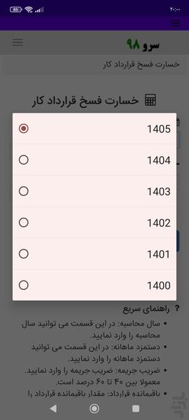 خسارت فسخ قرارداد کار - Image screenshot of android app