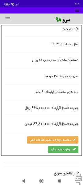خسارت فسخ قرارداد کار - Image screenshot of android app