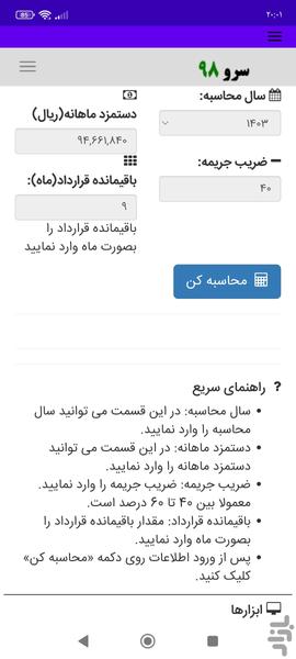 خسارت فسخ قرارداد کار - Image screenshot of android app