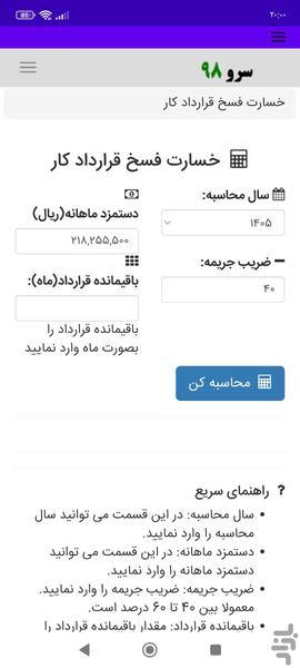 خسارت فسخ قرارداد کار - Image screenshot of android app
