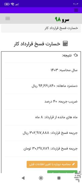 خسارت فسخ قرارداد کار - Image screenshot of android app