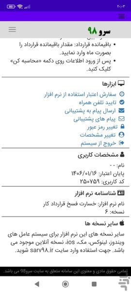 خسارت فسخ قرارداد کار - Image screenshot of android app