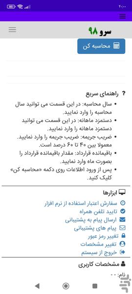 خسارت فسخ قرارداد کار - Image screenshot of android app