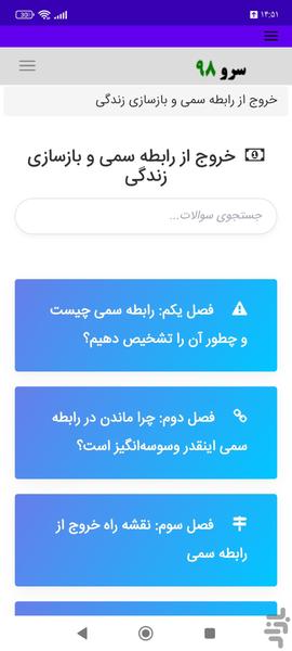 کتاب خروج از رابطه سمی و بازسازی زند - عکس برنامه موبایلی اندروید