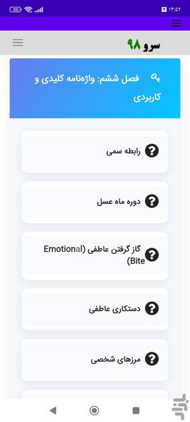 کتاب خروج از رابطه سمی و بازسازی زند - عکس برنامه موبایلی اندروید