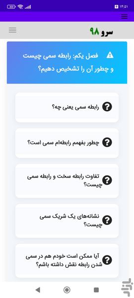 کتاب خروج از رابطه سمی و بازسازی زند - عکس برنامه موبایلی اندروید