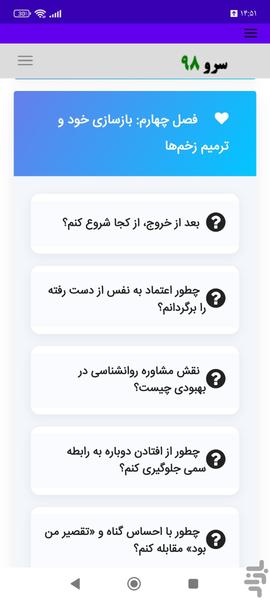 کتاب خروج از رابطه سمی و بازسازی زند - عکس برنامه موبایلی اندروید
