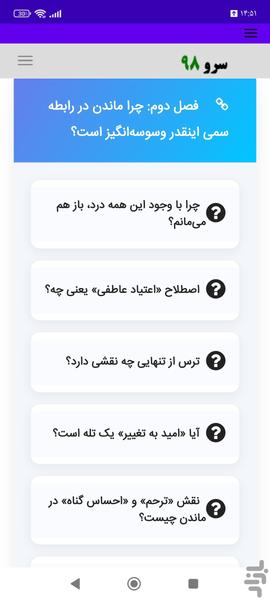 کتاب خروج از رابطه سمی و بازسازی زند - عکس برنامه موبایلی اندروید