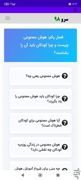 کتاب کودکان و هوش مصنوعی - Image screenshot of android app