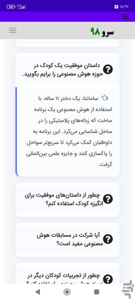 کتاب کودکان و هوش مصنوعی - Image screenshot of android app