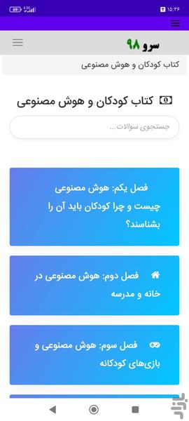 کتاب کودکان و هوش مصنوعی - Image screenshot of android app
