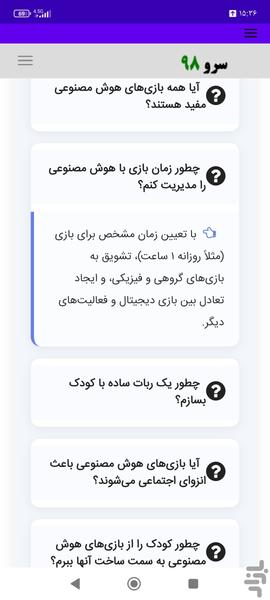 کتاب کودکان و هوش مصنوعی - Image screenshot of android app